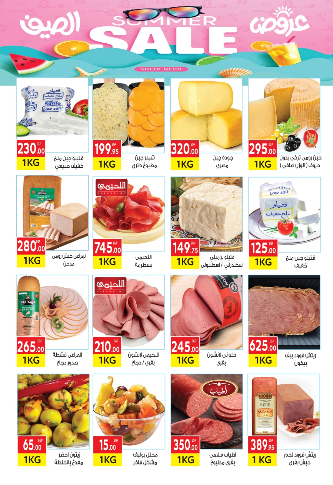 el-mahallawy offers from 15jun to 1jun 2025 عروض المحلاوي من 15 يونيو حتى 1 يونيو 2025 صفحة رقم 1